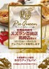 スズラン百貨店高崎店様にてアップルパイを販売します