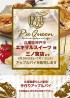 エキマルスイーツ三ノ宮店様にてアップルパイを販売します