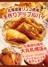 大丸札幌店様にてアップルパイを販売します