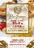 セレオ八王子店様にてアップルパイを販売します