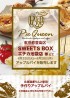 SWEETS BOXエチカ池袋店様にてアップルパイを販売します