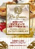 マイスイーツ東急プラザ蒲田店様にてアップルパイを販売致します