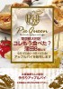コレもう食べた？蒲田B様にてアップルパイを販売します