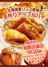 京阪百貨店守口店様にてアップルパイを販売します
