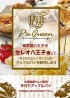 セレオ八王子店様にてアップルパイを販売します