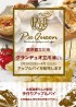 グランデュオ立川様にてアップルパイを販売します