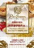 JR京都伊勢丹様にてアップルパイを販売します