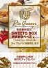 SWEETS BOX西武新宿ペペ店様にてアップルパイを販売します