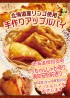 くっちゃんじゃが祭り倶知安駅前通りにてアップルパイを販売します