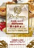 nonowa東小金井様にてアップルパイを販売します