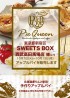 SWEETS BOX西武高田馬場店様にてアップルパイを販売します