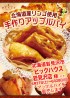 ビックハウス岩見沢店様にてアップルパイを販売します