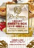SWEETS BOXシャポー船橋店様にてアップルパイを販売します