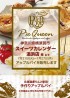 スイーツカレンダー様 追浜店様にてアップルパイを販売します