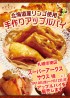 スーパーアークスサウス様にてアップルパイを販売します