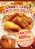 EBRI様にてアップルパイを販売します