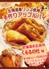 くるるの杜様にてアップルパイを販売します