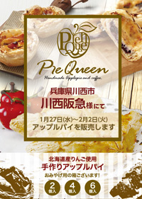 焼きたてアップルパイの店 かぐらじゅ 北海道産のりんごを使った手作りアップルパイ札幌市東区から全国配送も承ります