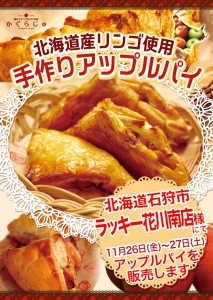 かぐらじゅ縦POP_ラッキー花川南店_20211126