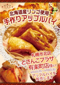 かぐらじゅ縦POPdosankoplazayurakutyo20220404
