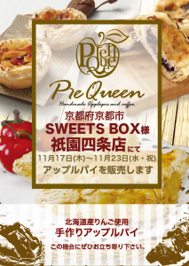 パイクイーン縦POPSWEETS BOX 祇園四条店